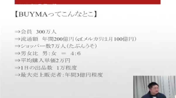 楽天レビューを増加させる方法　&　BUYMAツールの最新事情　など