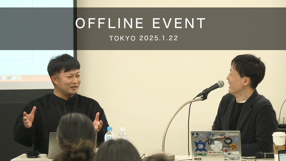 2025年1月 BUPPAN!! 東京オフラインイベント