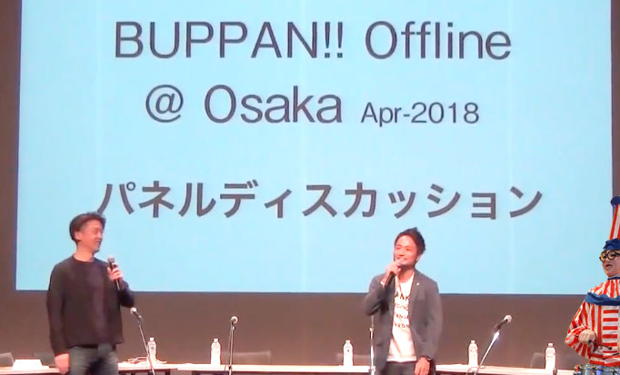 2018年4月「激論！ネット物販3.0 時代の稼ぎ方とは？！」