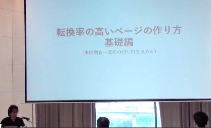 2017年10月「転換率の高い商品カタログとLPの作り方 基礎編」